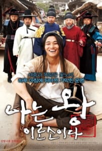 ดูหนังออนไลน์ I Am A King (2012) ข้า(น้อย)นี่แหละราชา