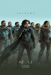 ดูหนังออนไลน์ Dune (2021) ดูน