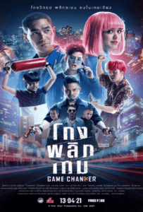 ดูหนังออนไลน์ Game Changer (2021) โกงพลิกเกม