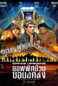 ดูหนังออนไลน์ Office Uprising (2018) ออฟฟิศป่วนซอมบี้คลั่ง