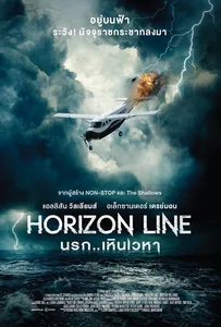 ดูหนังออนไลน์ Horizon Line (2020) นรก..เหินเวหา