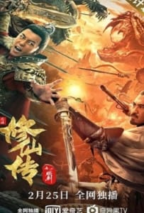 ดูหนังออนไลน์ The Legend of Deification (2021) ตำนานราชาแห่งสวรรค์