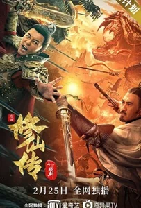 ดูหนังออนไลน์ The Legend of Deification (2021) ตำนานราชาแห่งสวรรค์