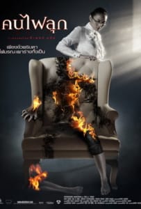 ดูหนังออนไลน์ Burn (2008) คนไฟลุก