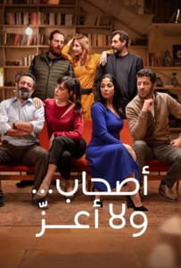 ดูหนังออนไลน์ Perfect Strangers (2022) เพื่อนแปลกหน้า