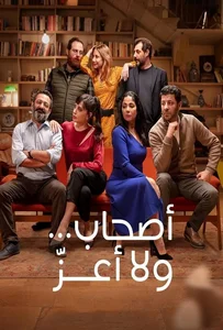ดูหนังออนไลน์ Perfect Strangers (2022) เพื่อนแปลกหน้า