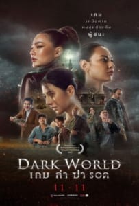ดูหนังออนไลน์ Dark World (2021) เกม ล่า ฆ่า รอด