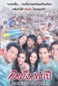 ดูหนังออนไลน์ Memories of New Years (2017) คิดถึงทุกปี