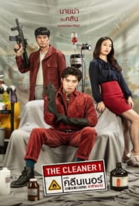 ดูหนังออนไลน์ The Cleaner (2022) เดอะ คลีนเนอร์ ล่าล้างบาป