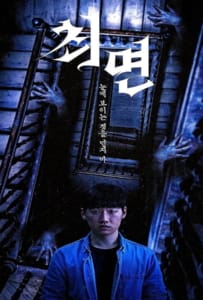 ดูหนังออนไลน์ The Hypnosis (2021) สั่งจิตสยอง