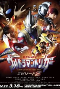 ดูหนังออนไลน์ Ultraman Trigger: Episode Z (2022) อุลตร้าแมนทริกเกอร์ เอพิโซด Z