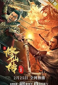 ดูหนังออนไลน์ Blade of Flame (2021) ขุนศึกเจ้าพยัคฆ์