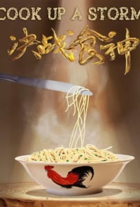 ดูหนังออนไลน์ Cook Up a Storm (Jue zhan shi shen) (2017)
