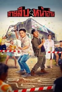 ดูหนังออนไลน์ Groove Town Detectives (2022) สายสืบหน้าฮ่าน