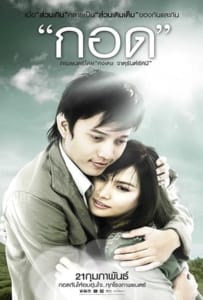 ดูหนังออนไลน์ Handle Me with Care (2008) กอด