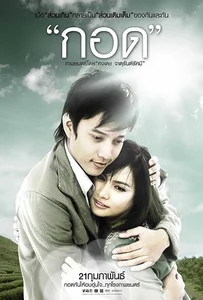 ดูหนังออนไลน์ Handle Me with Care (2008) กอด