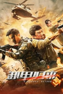 ดูหนังออนไลน์ Heroes Return (2021) มฤตยูใจกลางสมุทร