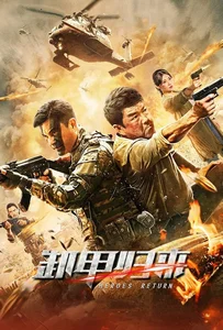 ดูหนังออนไลน์ Heroes Return (2021) มฤตยูใจกลางสมุทร