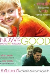 ดูหนังออนไลน์ Now Is Good (2012) ขอบคุณวันนี้ที่เรายังมีเรา