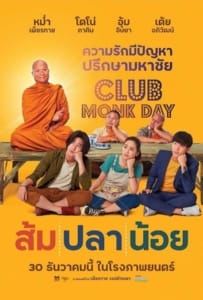 ดูหนังออนไลน์ Som Pla Noi (2021) ส้ม ปลา น้อย