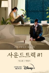 ดูหนังออนไลน์ Soundtrack 1 (2022)
