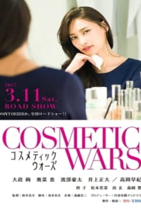 ดูหนังออนไลน์ Cosmetic Wars (Kosumetikku wôzu) (2017)