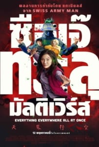 ดูหนังออนไลน์ Everything Everywhere All at Once (2022) ซือเจ๊ทะลุมัลติเวิร์ส