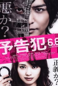 ดูหนังออนไลน์ Prophecy (Yokokuhan) (2015) ฆาต(พยา)กรณ์