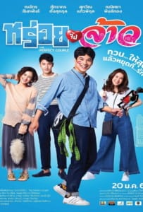 ดูหนังออนไลน์ The Perfect Couple (2022) หร่อยจังจ้าว