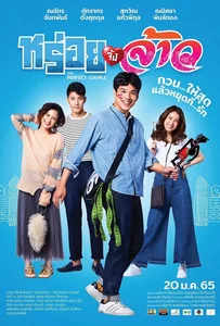 ดูหนังออนไลน์ The Perfect Couple (2022) หร่อยจังจ้าว