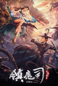 ดูหนังออนไลน์ Demon Sealer Bureau (2022) สำนักผนึกปีศาจ