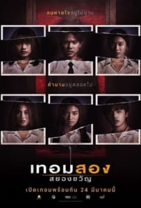 ดูหนังออนไลน์ Haunted Universities 2nd Semester (2022) เทอมสอง สยองขวัญ