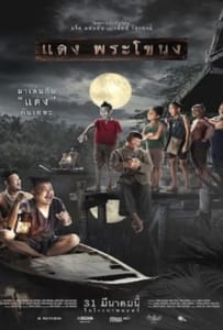 ดูหนังออนไลน์ Daeng Phra Khanong (2022) แดง พระโขนง