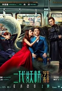 ดูหนังออนไลน์ Hanson and the Beast (2017) ป่วนหัวใจยัยปีศาจ