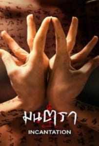 ดูหนังออนไลน์ Incantation (2022) มนตรา