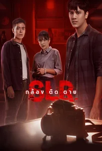 ดูหนังออนไลน์ SLR (2022) กล้อง ติด ตาย