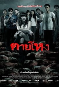 ดูหนังออนไลน์ Still (2010) ตายโหง