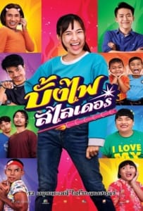 ดูหนังออนไลน์ The Rocket Angels (2022) บั้งไฟสไลเดอร์