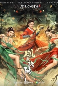 ดูหนังออนไลน์ Reincarnation Land (2022) ตำนานลั่วหยาง อาณาจักรแห่งหยินหยาง