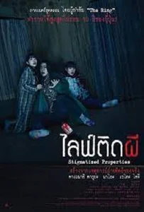 ดูหนังออนไลน์ Stigmatized Properties (2020) ไลฟ์ติดผี