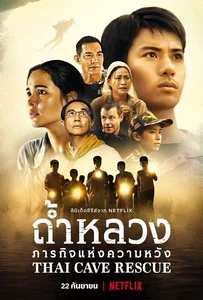 ดูหนังออนไลน์ Thai Cave Rescue (2022) ถ้ำหลวง ภารกิจแห่งความหวัง