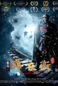 ดูหนังออนไลน์ The Final Blade (2018) องครักษ์ดาบสุดท้าย