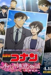 ดูหนังออนไลน์ Detective Conan Love Story at Police Headquarters Wedding Eve (2022) ยอดนักสืบจิ๋วโคนัน นิยายรักตำรวจนครบาล คืนก่อนแต่งงาน
