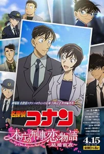 ดูหนังออนไลน์ Detective Conan Love Story at Police Headquarters Wedding Eve (2022) ยอดนักสืบจิ๋วโคนัน นิยายรักตำรวจนครบาล คืนก่อนแต่งงาน