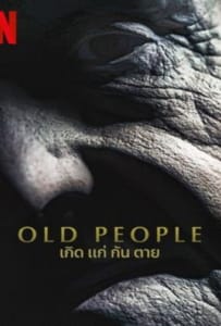 ดูหนังออนไลน์ Old People (2022) เกิด แก่ กัน ตาย