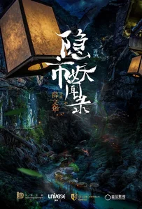 ดูหนังออนไลน์ The Hidden Town (2020) นกโลกันต์ สะท้านยุทธภพ