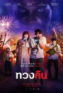 ดูหนังออนไลน์ Fearless Love (2022) ทวงคืน