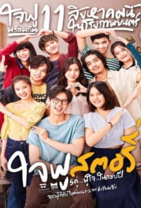 ดูหนังออนไลน์ Jaifu Story (2022) ใจฟู สตอรี่