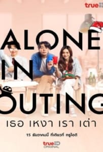 ดูหนังออนไลน์ Alone in Outing (2022) เธอ เหงา เรา เต่า