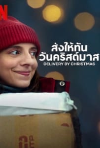 ดูหนังออนไลน์ Deliver by Christmas (2022) ส่งให้ทันวันคริสต์มาส